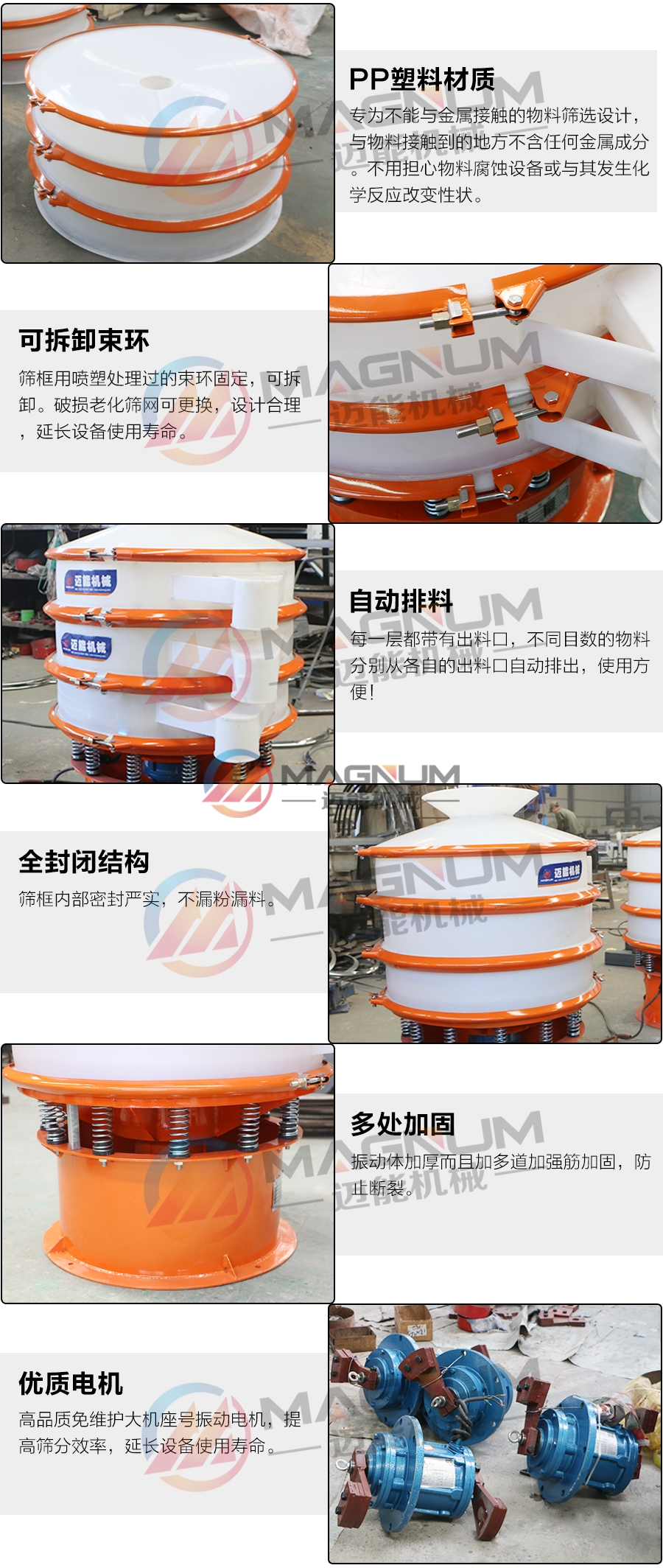 食品堿塑料振動篩細節